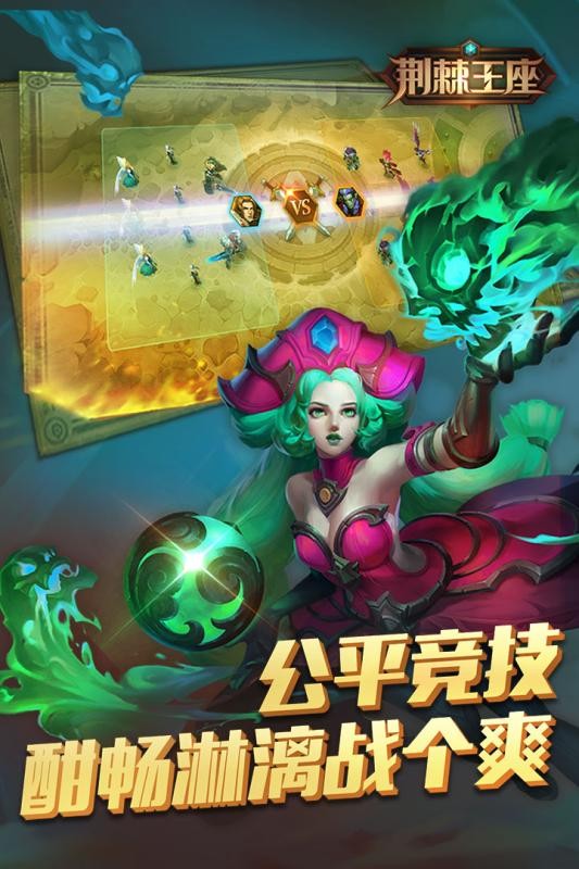 荆棘王座百度版