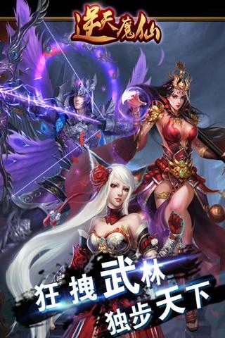 逆天魔仙九游版