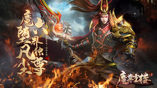 风云魔尊