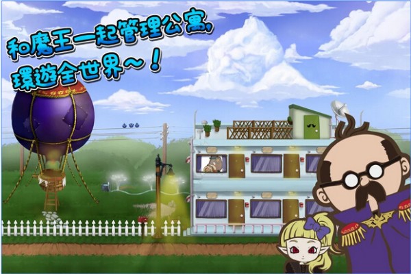 魔王公寓怪物塔防之勇者来捣蛋