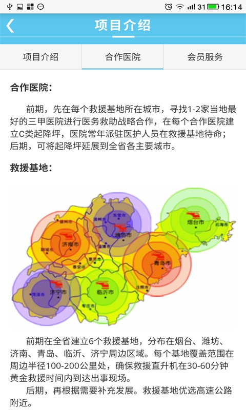 九九九空中救护