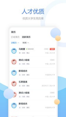 指尖兼职企业版