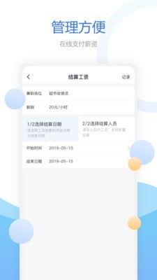 指尖兼职企业版