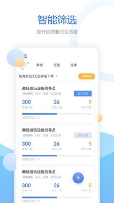 指尖兼职企业版