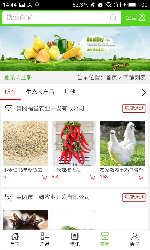 大别山生态农业