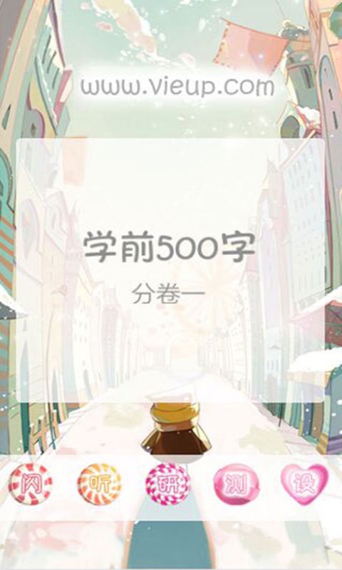 学前汉字500