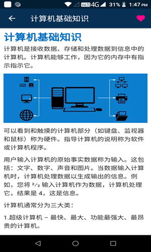 电脑基础知识