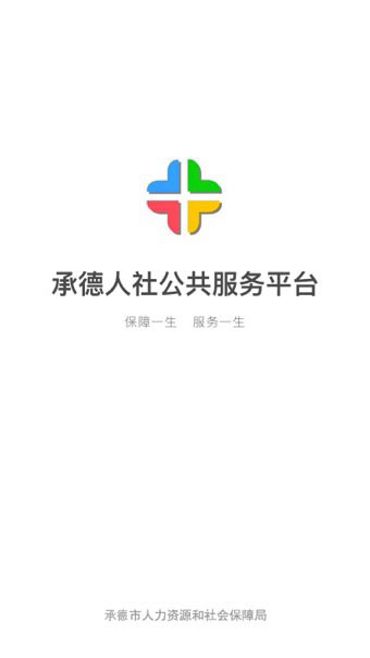 承德社保认证