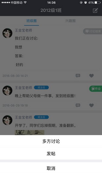 班集老师版