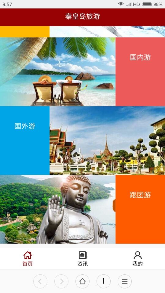 秦皇岛旅游