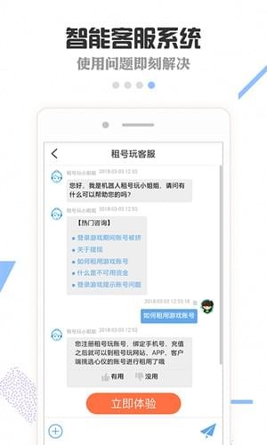 腾讯租号平台app