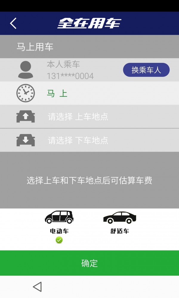 全在用车