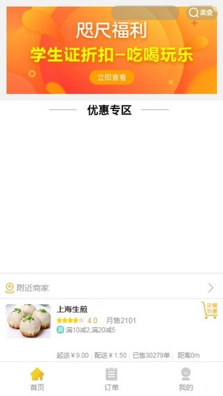 咫尺配送