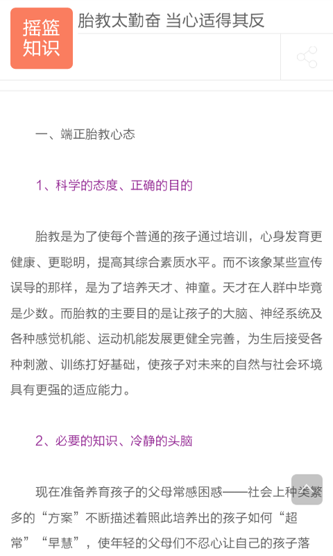 孕期胎教音乐