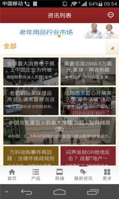 老年用品平台