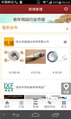 老年用品平台