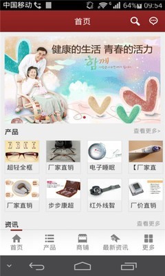 老年用品平台
