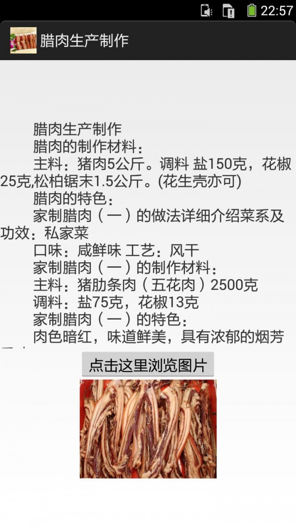 腊肉的做法图文