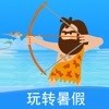 神箭手