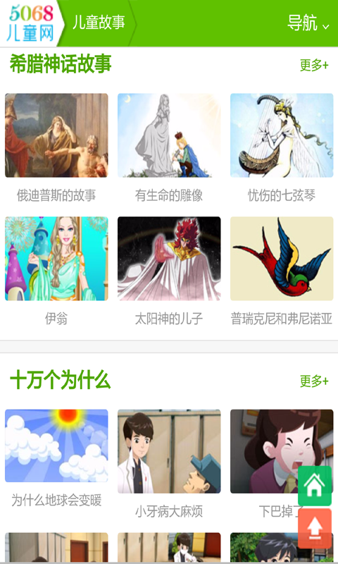 故事宝宝