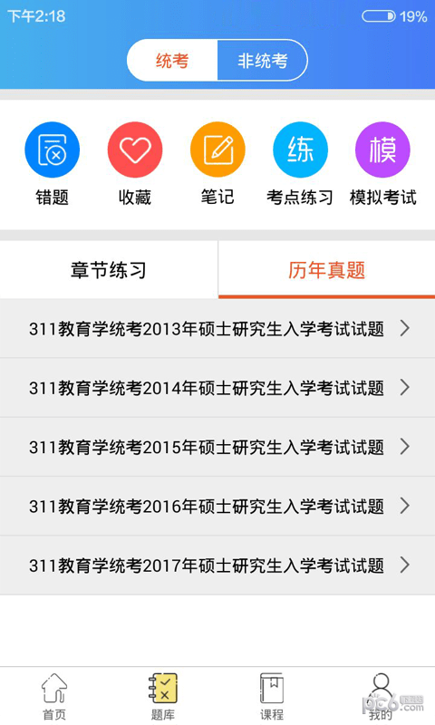 教育学考研通