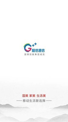 极信通信网上营业厅