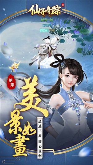 仙子奇踪变态版