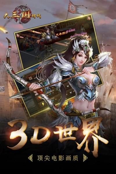 三国时代百度版