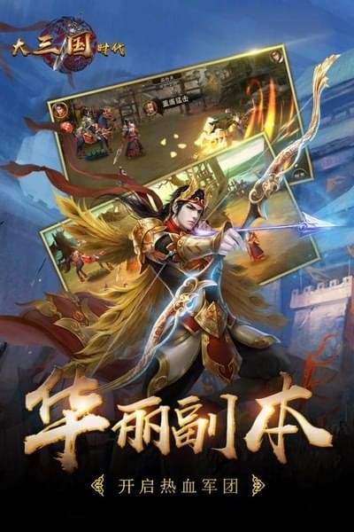 三国时代百度版