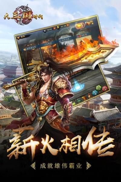 三国时代百度版