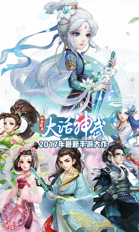 大话神武变态版