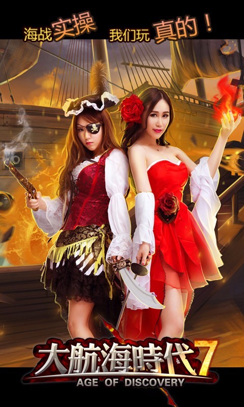 大航海时代七百度版