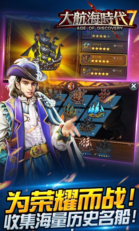 大航海时代七百度版