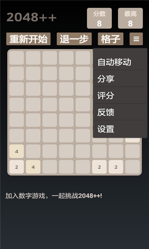 达人2048