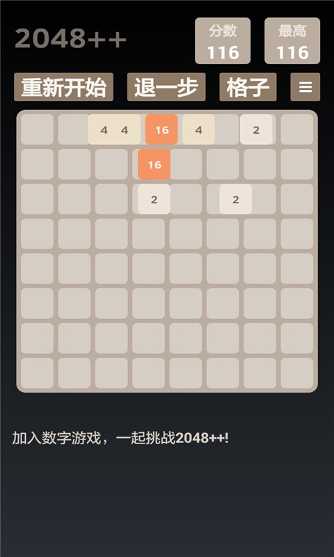 达人2048