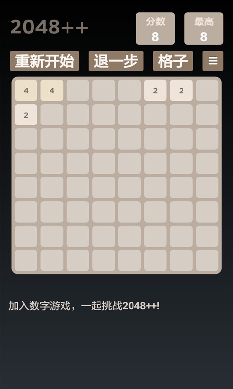 达人2048