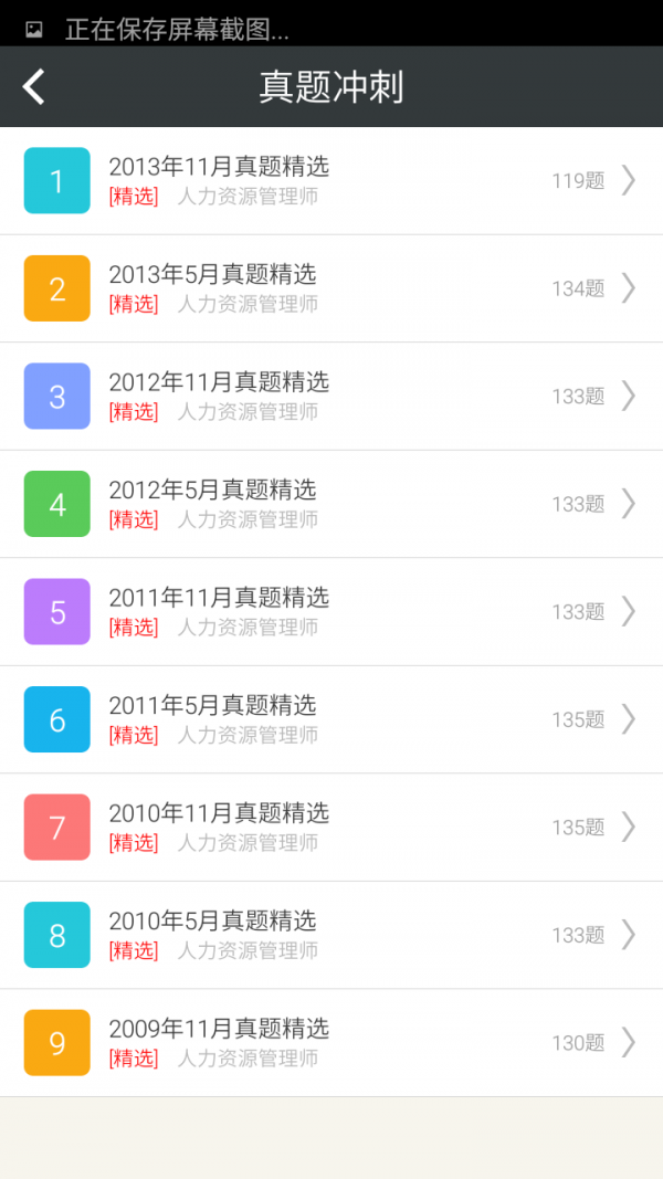 三级人力资源管理师习题集