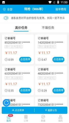天码验证码平台