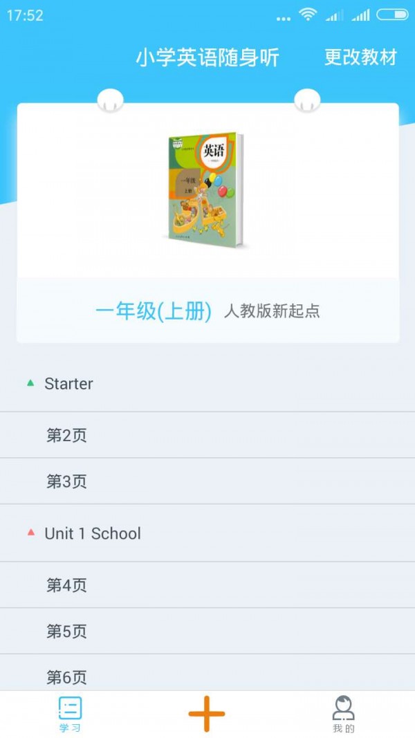 小学英语随身听