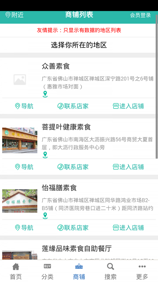 广东素食