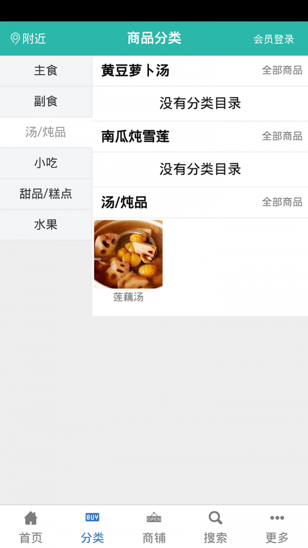 广东素食