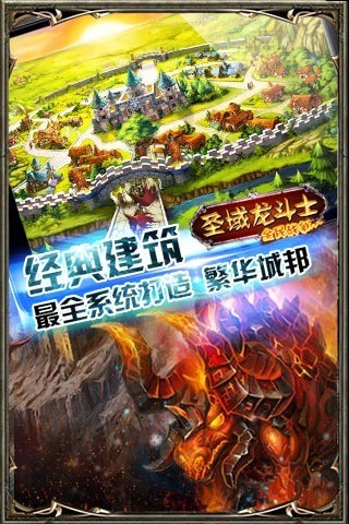 圣域龙斗士九游版