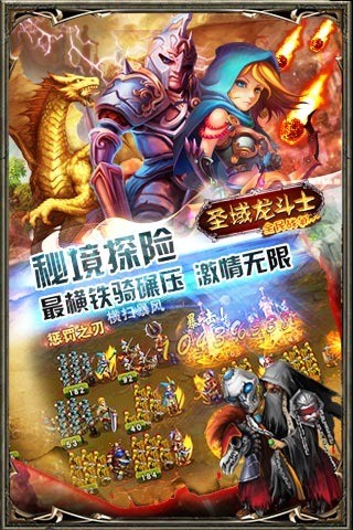 圣域龙斗士九游版