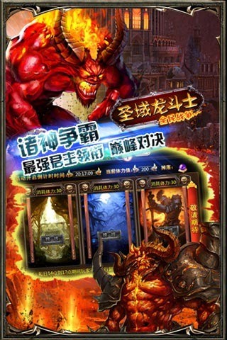 圣域龙斗士九游版