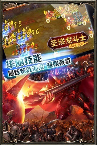 圣域龙斗士九游版