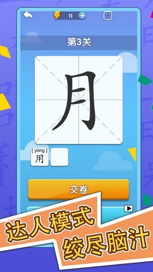 汉字通