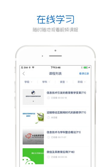 中国教师研修网