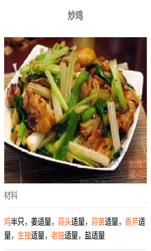 家常小炒菜肉食谱大全