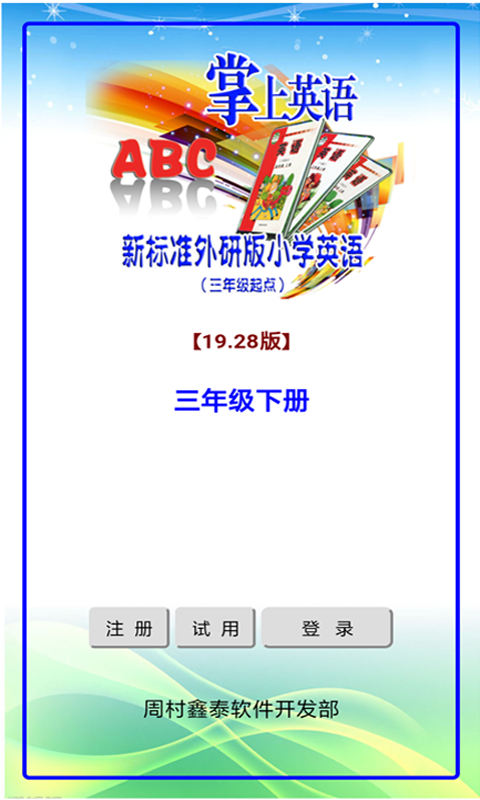小学英语3起点4下