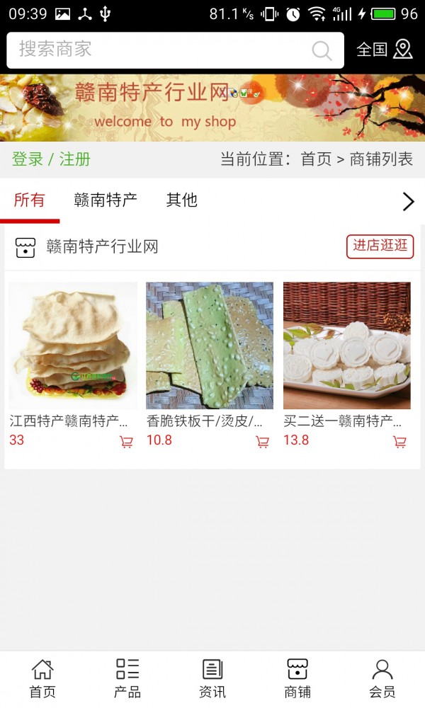 赣南特产行业网